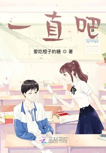 一直吧