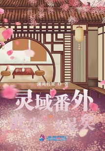 靈域番外：此生一人足矣