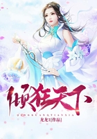 倾狂天下