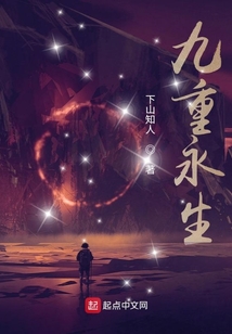 九重永生