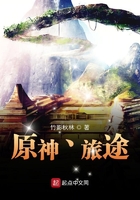 原神:旅途在线阅读