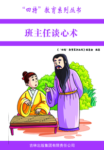 班主任談心術