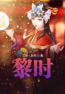 黎時
