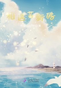 相遇蘇新皓