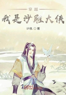 穿越：我是沙雕大俠