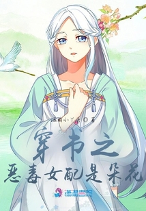 穿書之惡毒女配是朵花