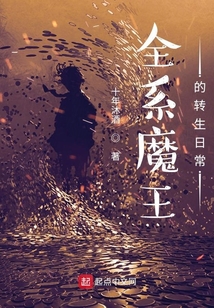 全系魔王的轉生日常