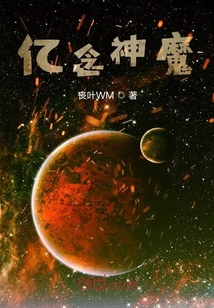 億念神魔
