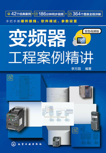 變頻器工程案例精講