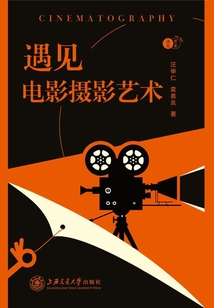 遇見電影攝影藝術
