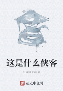 這是什么俠客