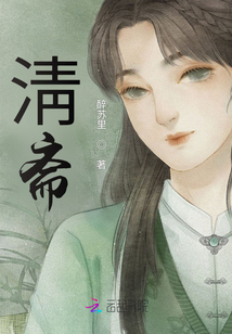 淸齋