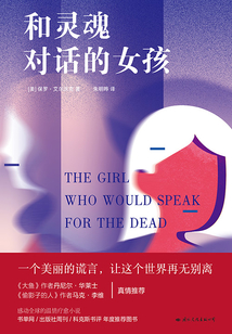 和靈魂對話的女孩