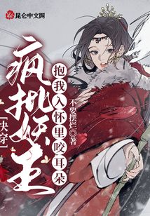 快穿:瘋批妖王抱我入懷里咬耳朵