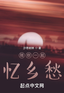 陪你一起憶鄉(xiāng)愁