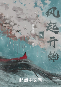 從，風(fēng)起開始