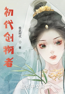 初代創物者