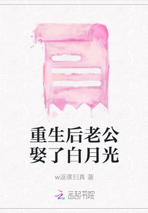 重生后老公娶了白月光