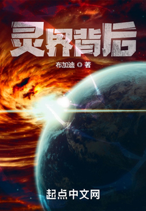 靈界背后