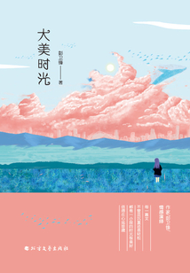 大美時光