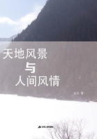 天地風(fēng)景與人間風(fēng)情在線閱讀