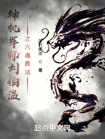 神機軍師劉伯溫之六魂葬法