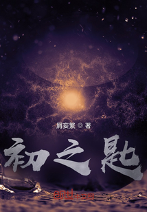 初之匙