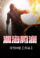 淵海騰瀾在線閱讀