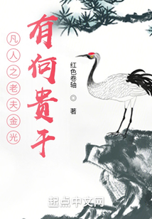 凡人之老夫金光，有何貴干