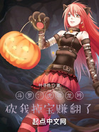 斗羅：虎嘯龍吟，砍我掉寶賺翻了在線閱讀