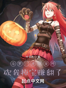 斗羅：虎嘯龍吟，砍我掉寶賺翻了