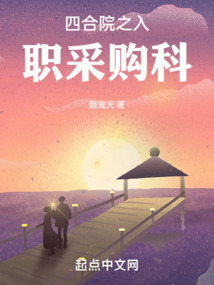四合院之入職采購科