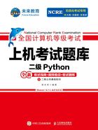 2024年全国计算机等级考试上机考试题库二级Python