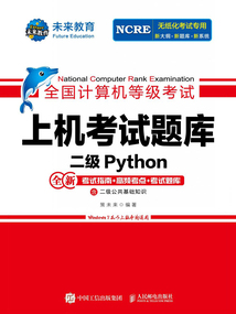 2024年全國計算機等級考試上機考試題庫二級Python