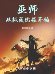 巫師:從極致優雅開始