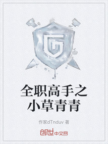 全職高手之小草青青