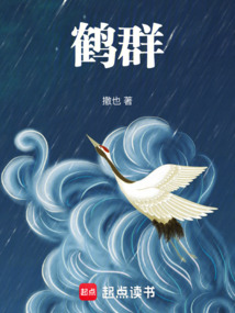 鶴群