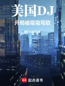 美娛：開局被霉霉寫歌
