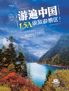 爱旅行：游遍中国5A级旅游景区在线阅读