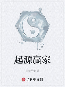 起源贏家