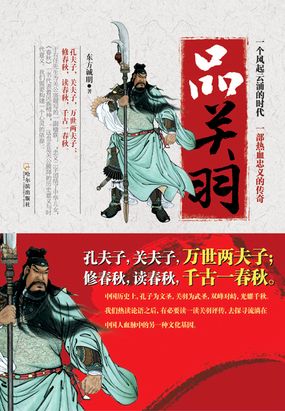 品关羽在线阅读