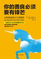 你的善良必须要有锋芒:心智成熟者的9个行事原则在线阅读