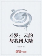 斗罗:云韵与我闯大陆在线阅读