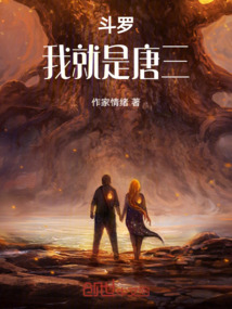 斗羅：我是位面之子