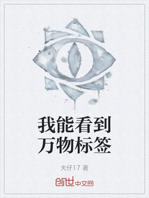 我能看到萬物標簽