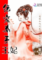 絕寵殺手王妃在線閱讀