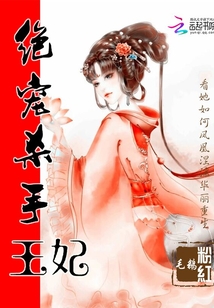 絕寵殺手王妃