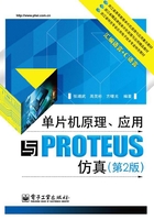 单片机原理、应用与PROTEUS仿真在线阅读