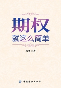 期權(quán)：就這么簡單