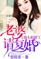 前夫來敲門，老婆請(qǐng)復(fù)婚在線閱讀